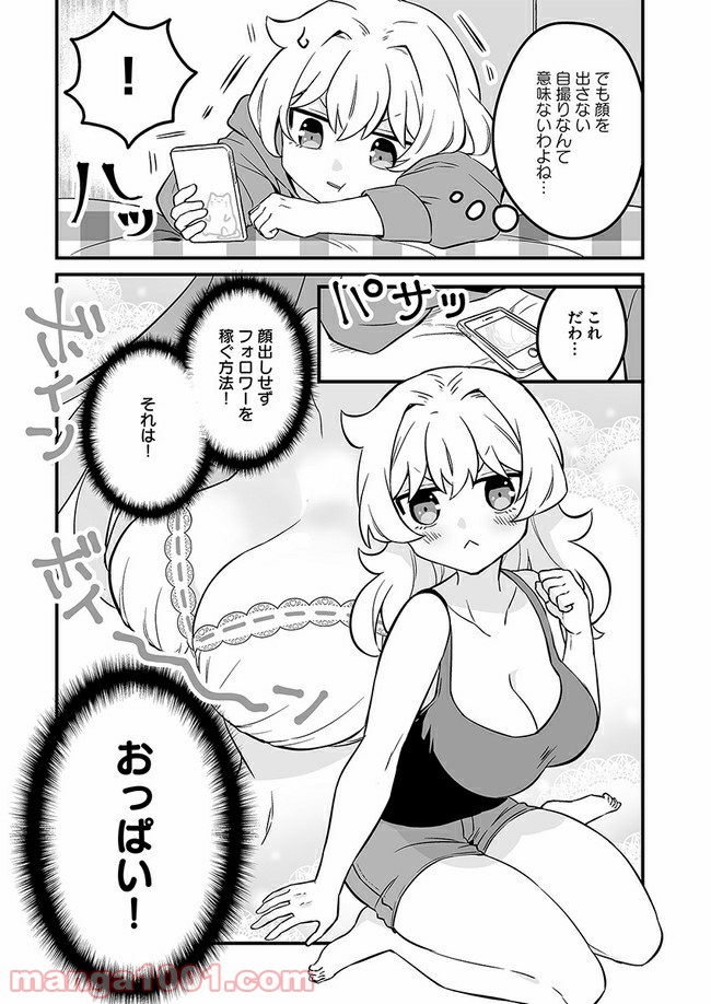 コミュ症だってモテたいの！ - 第9話 - Page 9