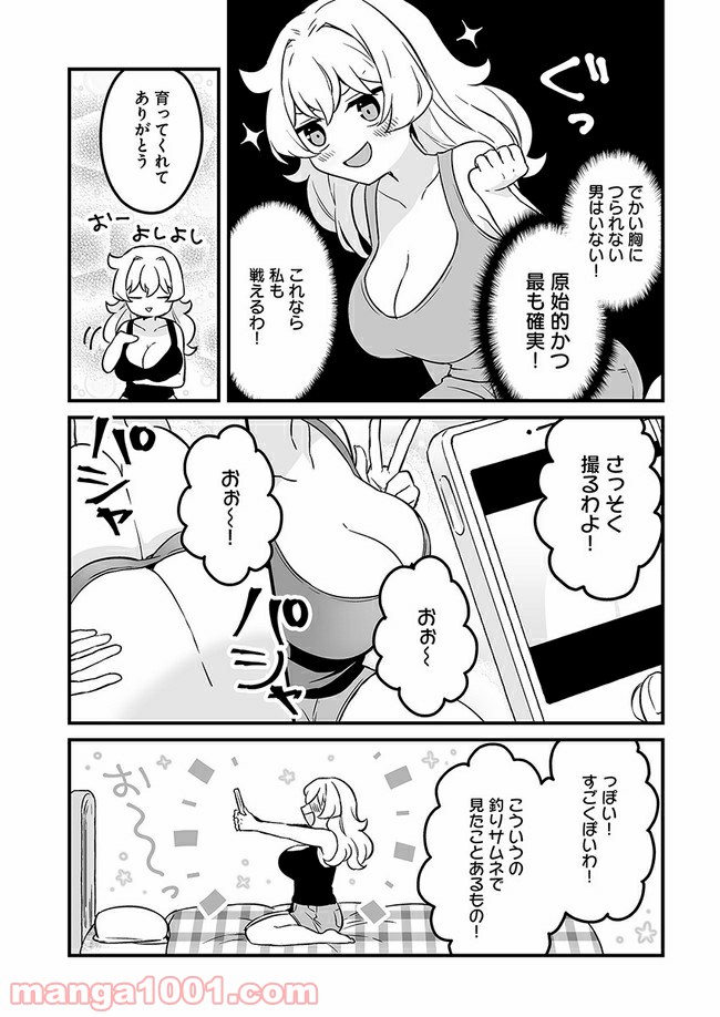 コミュ症だってモテたいの！ - 第9話 - Page 10