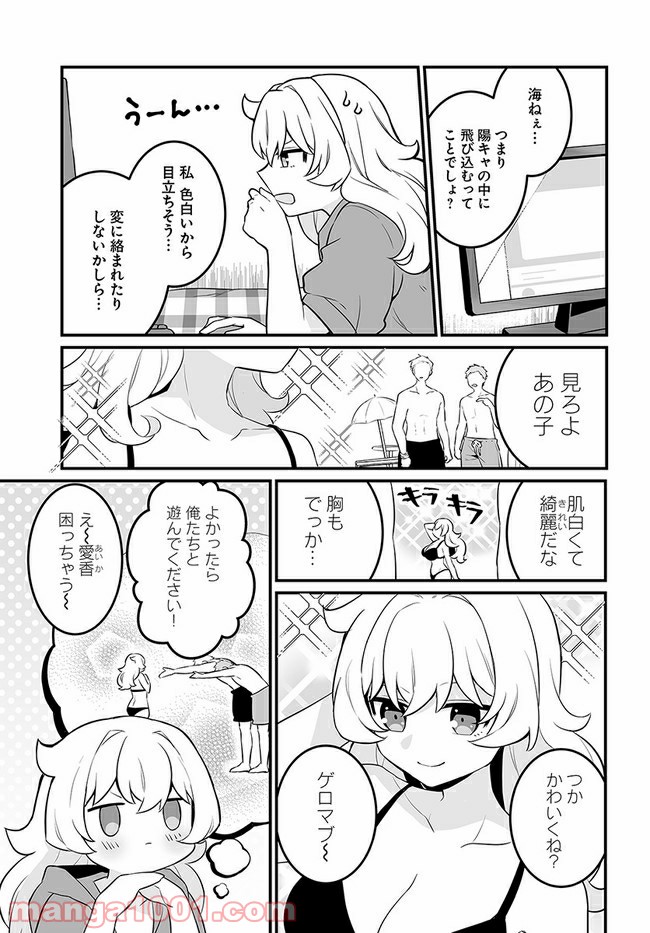 コミュ症だってモテたいの！ - 第12話 - Page 3