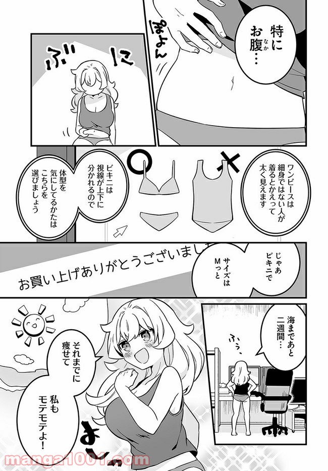 コミュ症だってモテたいの！ - 第12話 - Page 7