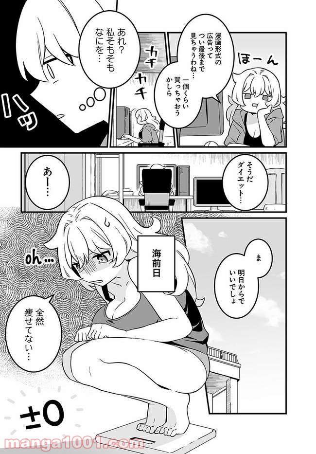 コミュ症だってモテたいの！ - 第12話 - Page 10