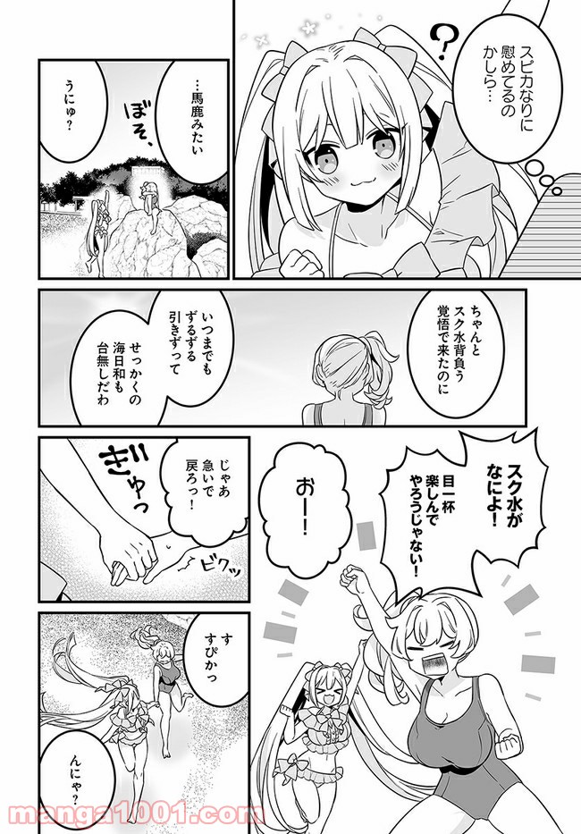 コミュ症だってモテたいの！ - 第13話 - Page 12