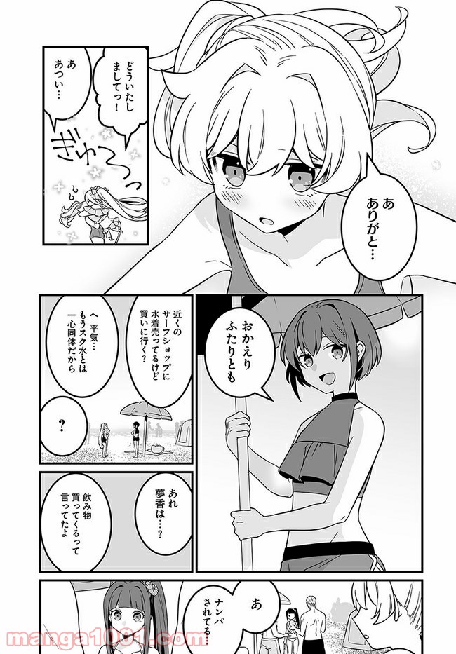 コミュ症だってモテたいの！ - 第13話 - Page 13