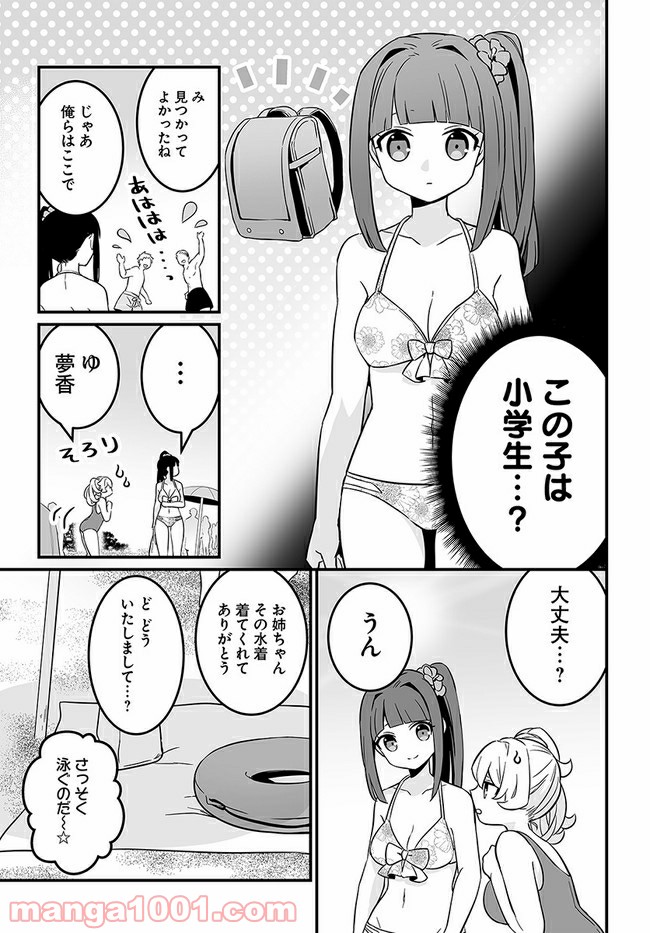 コミュ症だってモテたいの！ - 第13話 - Page 15