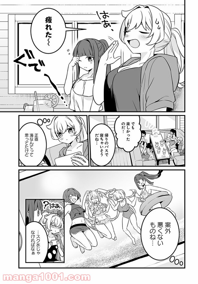 コミュ症だってモテたいの！ - 第13話 - Page 17