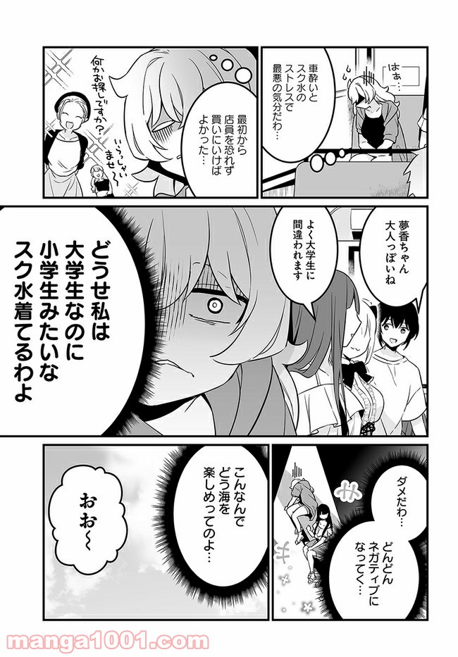 コミュ症だってモテたいの！ - 第13話 - Page 3