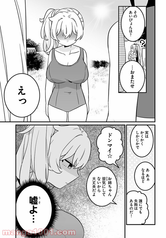 コミュ症だってモテたいの！ - 第13話 - Page 5