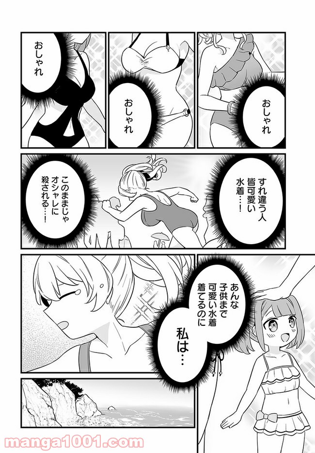 コミュ症だってモテたいの！ - 第13話 - Page 8