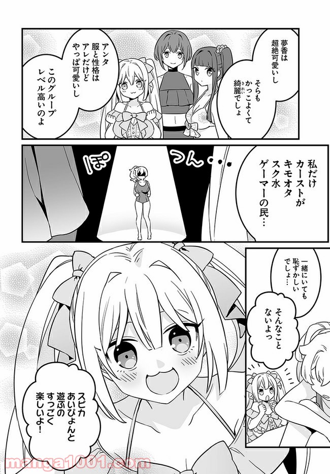 コミュ症だってモテたいの！ - 第13話 - Page 10