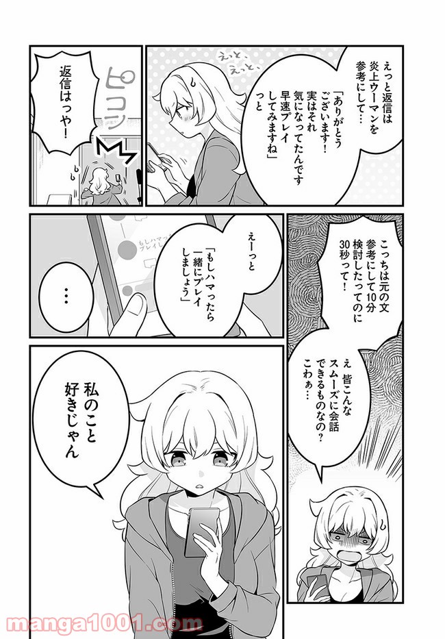 コミュ症だってモテたいの！ - 第16話 - Page 12