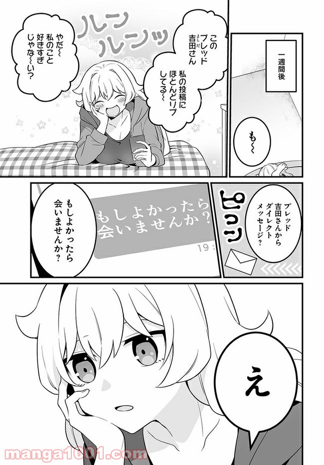 コミュ症だってモテたいの！ - 第16話 - Page 13