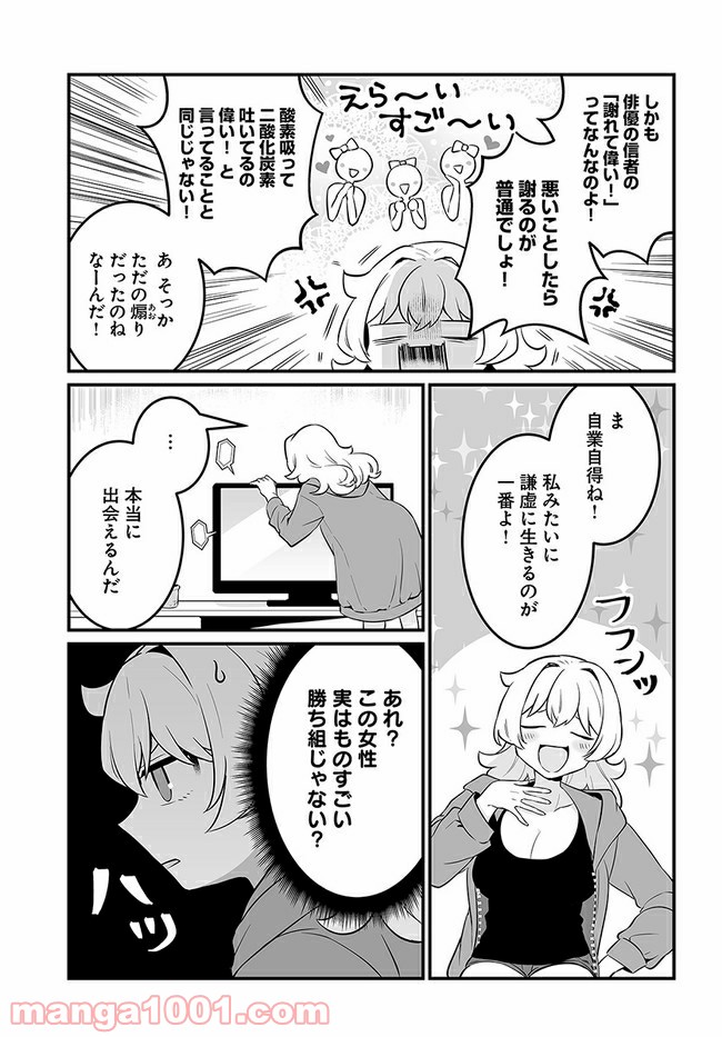 コミュ症だってモテたいの！ - 第16話 - Page 3