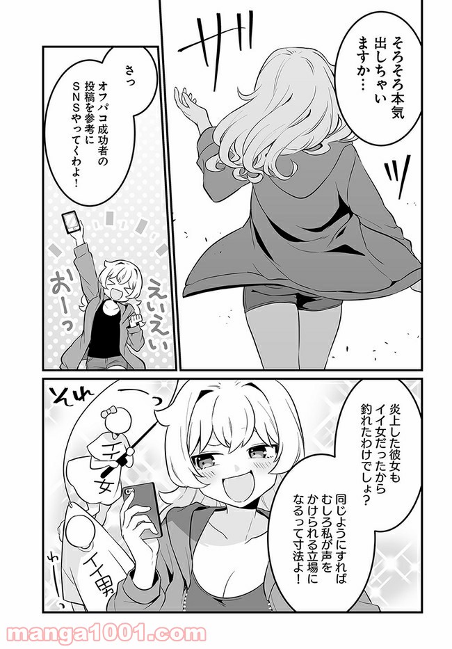 コミュ症だってモテたいの！ - 第16話 - Page 5