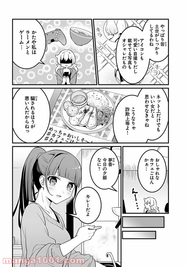 コミュ症だってモテたいの！ - 第16話 - Page 6