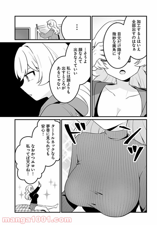 コミュ症だってモテたいの！ - 第16話 - Page 9