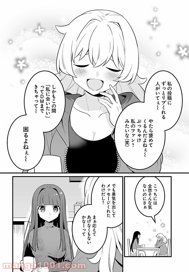 コミュ症だってモテたいの！ - 第17話 - Page 2