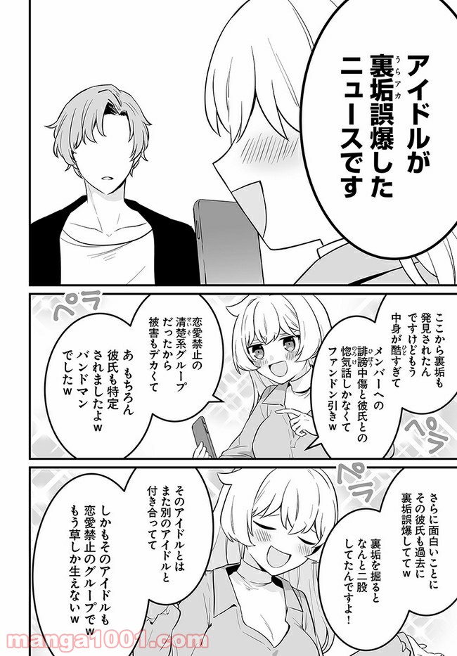 コミュ症だってモテたいの！ - 第17話 - Page 12