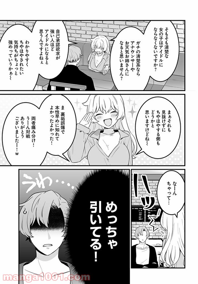 コミュ症だってモテたいの！ - 第17話 - Page 13