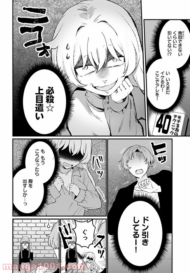 コミュ症だってモテたいの！ - 第17話 - Page 14