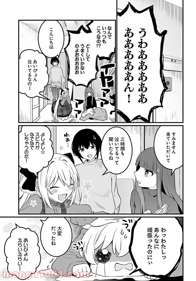 コミュ症だってモテたいの！ - 第17話 - Page 15