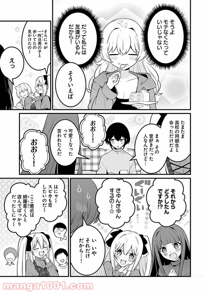 コミュ症だってモテたいの！ - 第17話 - Page 17