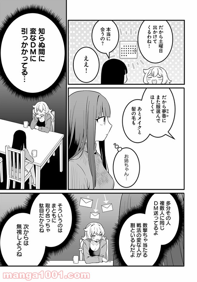 コミュ症だってモテたいの！ - 第17話 - Page 3