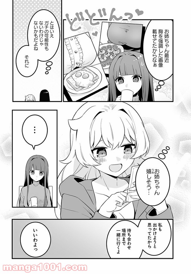 コミュ症だってモテたいの！ - 第17話 - Page 4