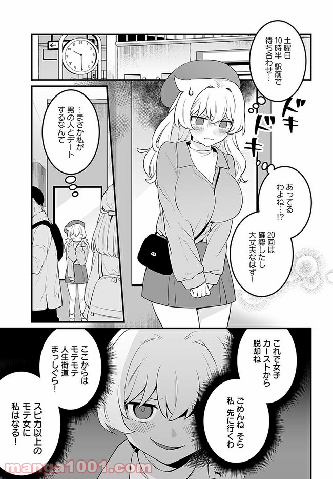 コミュ症だってモテたいの！ - 第17話 - Page 5