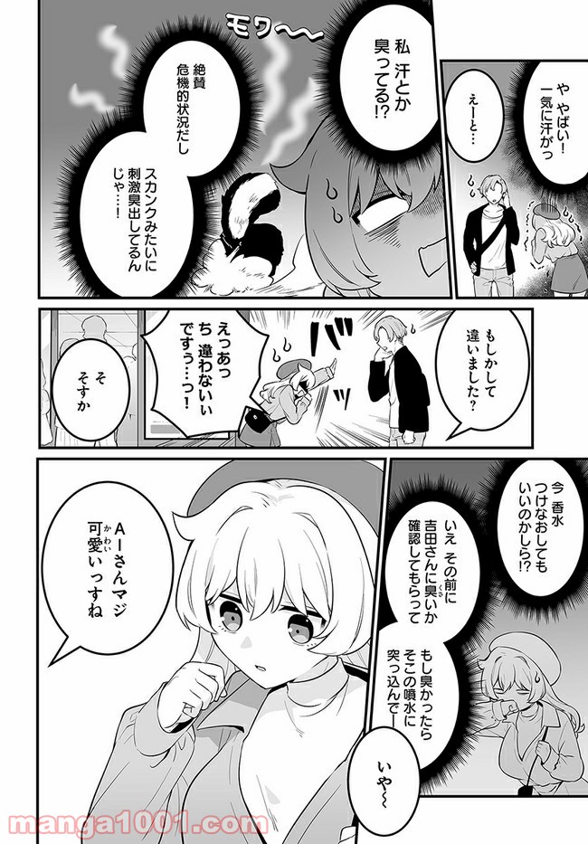 コミュ症だってモテたいの！ - 第17話 - Page 8