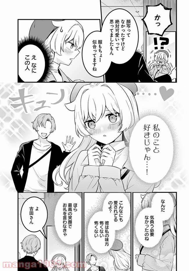 コミュ症だってモテたいの！ - 第17話 - Page 9