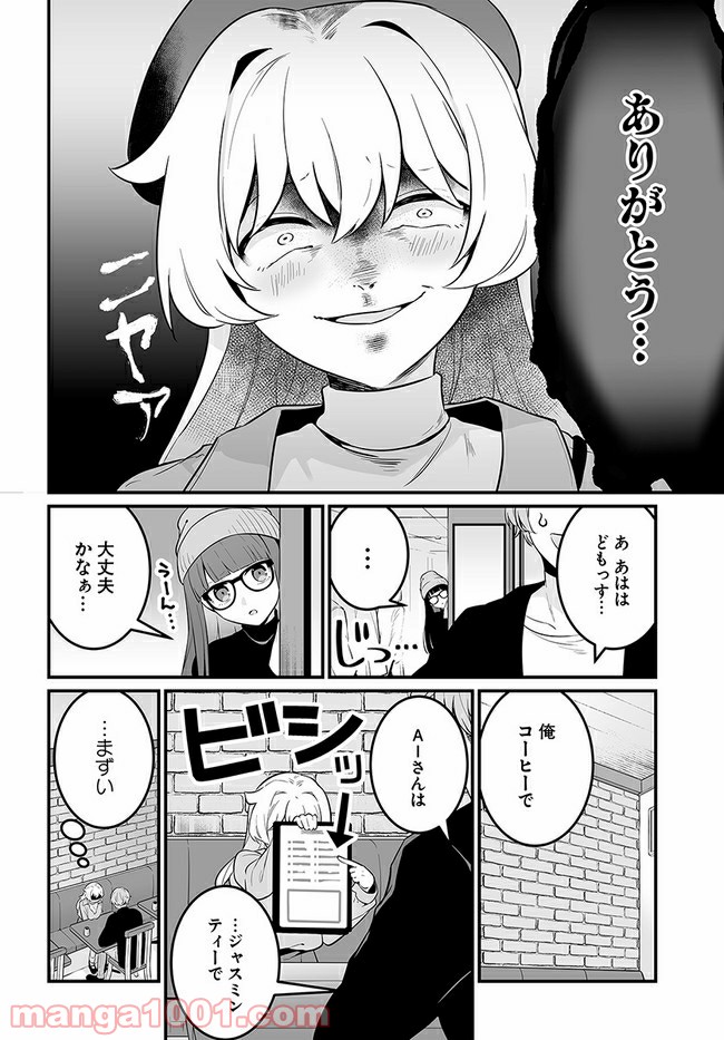 コミュ症だってモテたいの！ - 第17話 - Page 10