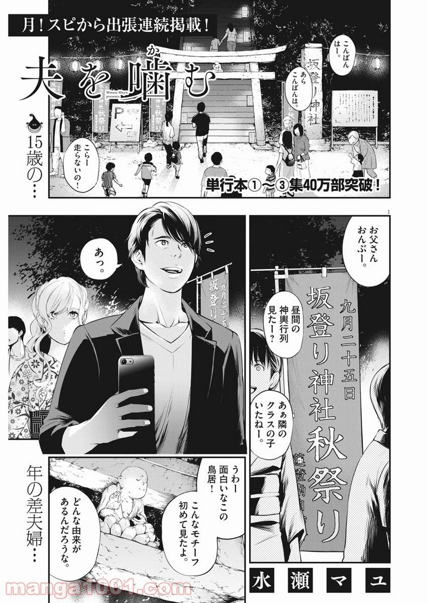 夫を噛む - 第8話 - Page 1