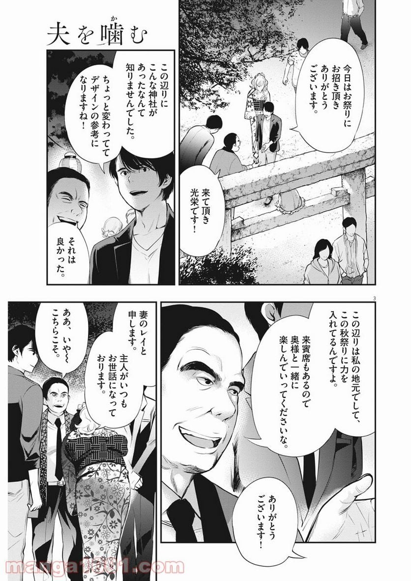 夫を噛む - 第8話 - Page 3