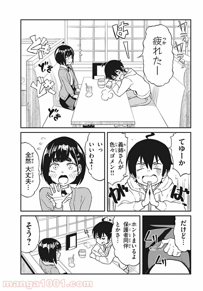 兄ヨメさんの世話を焼く - 第10話 - Page 7