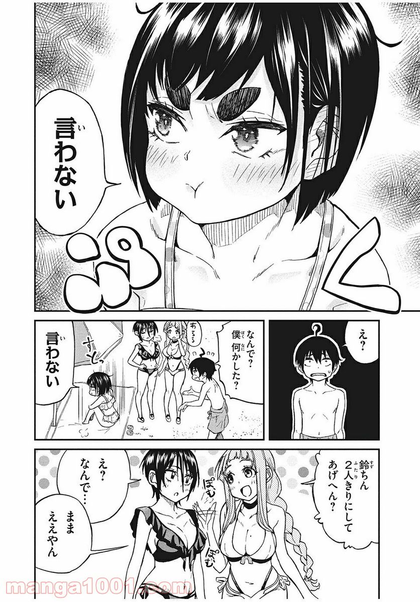 兄ヨメさんの世話を焼く - 第14話 - Page 4