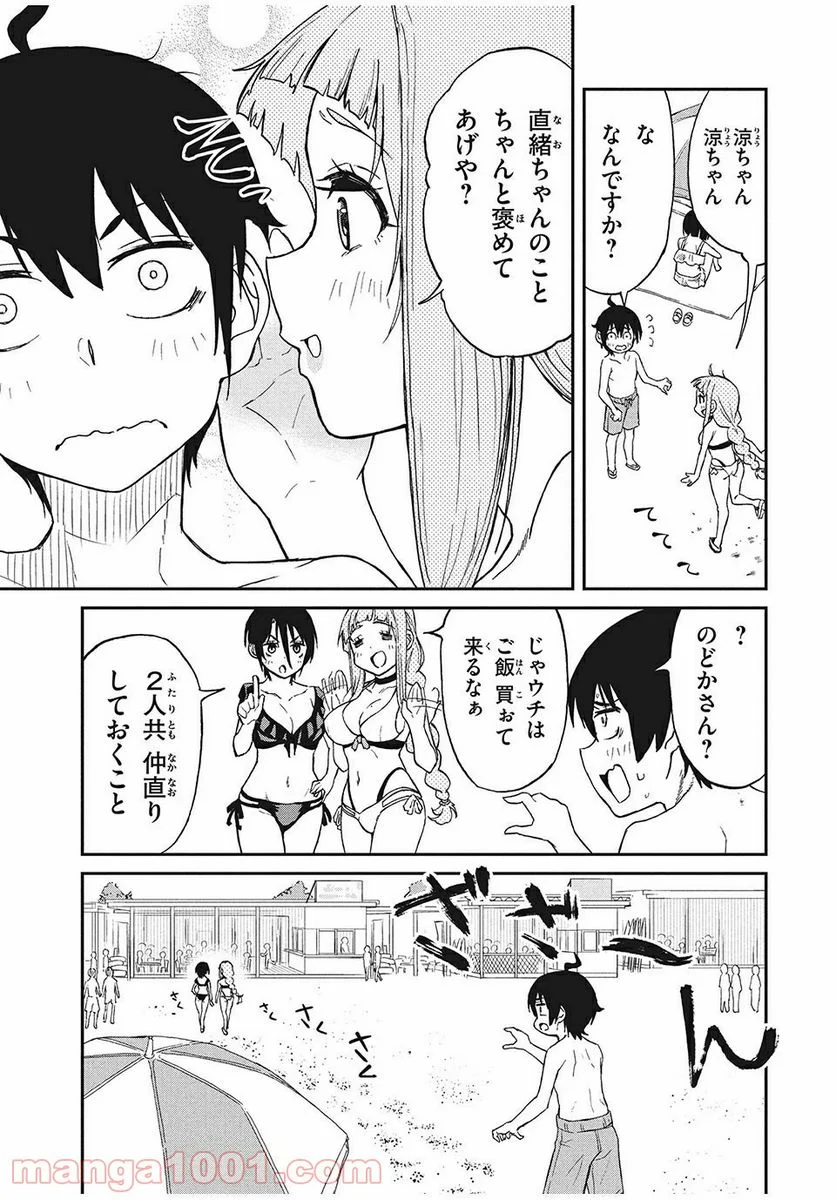 兄ヨメさんの世話を焼く - 第14話 - Page 5