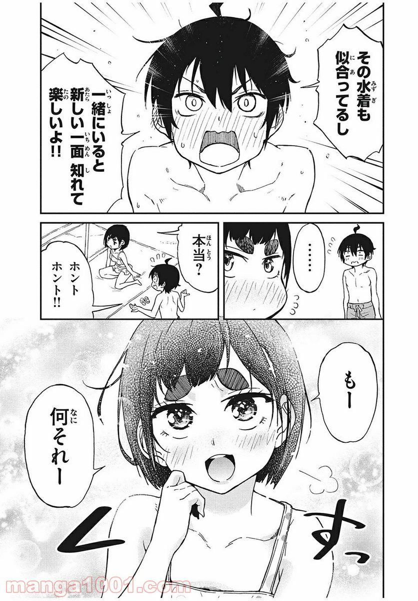 兄ヨメさんの世話を焼く - 第14話 - Page 7