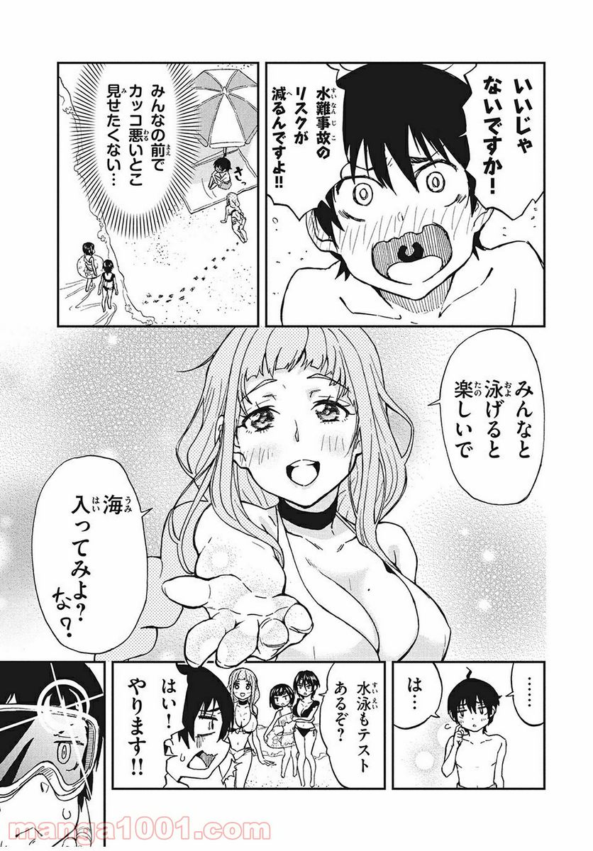 兄ヨメさんの世話を焼く - 第15話 - Page 3