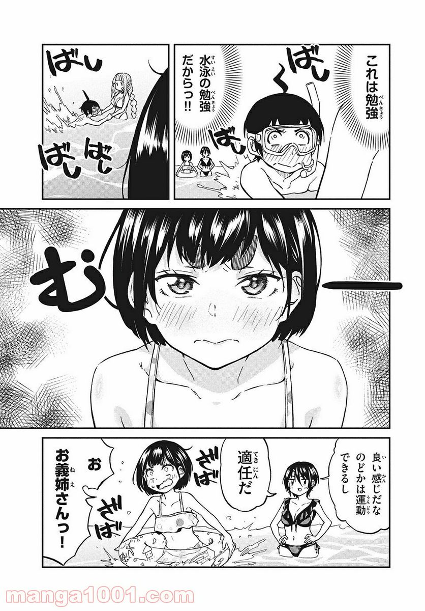 兄ヨメさんの世話を焼く - 第15話 - Page 5