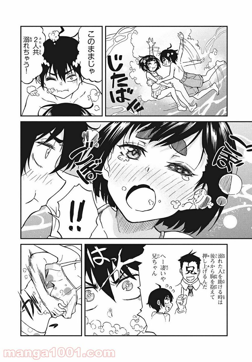 兄ヨメさんの世話を焼く - 第15話 - Page 8