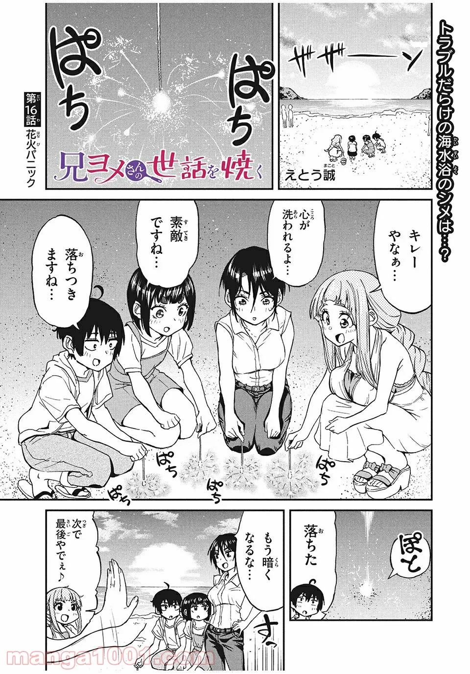 兄ヨメさんの世話を焼く - 第16話 - Page 1