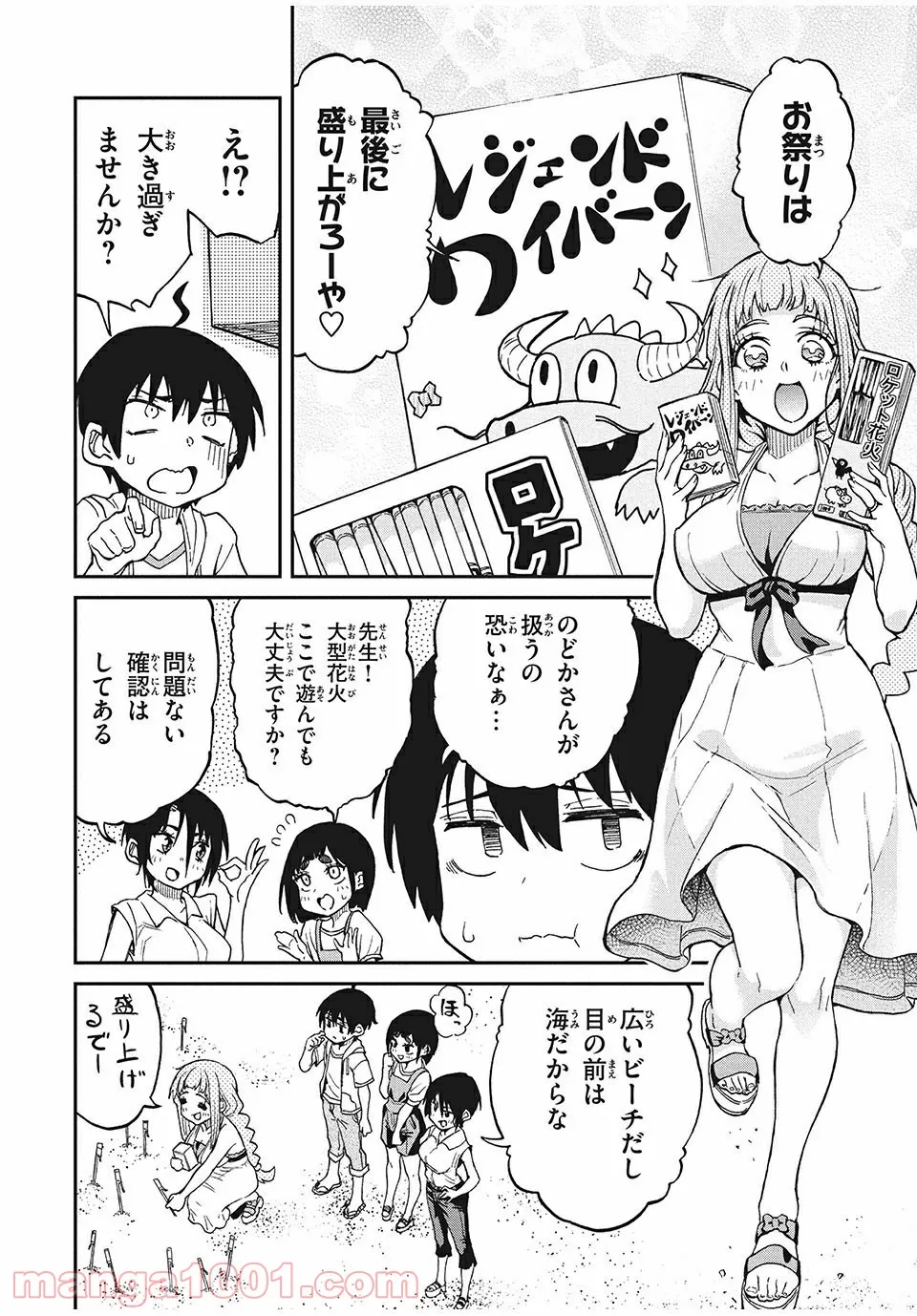 兄ヨメさんの世話を焼く - 第16話 - Page 2