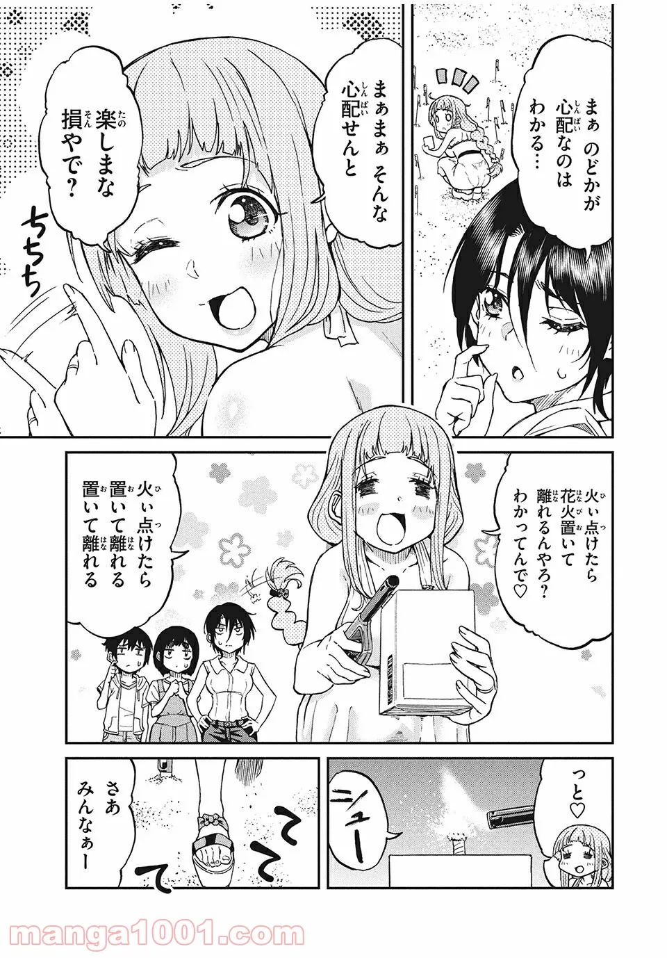 兄ヨメさんの世話を焼く - 第16話 - Page 3