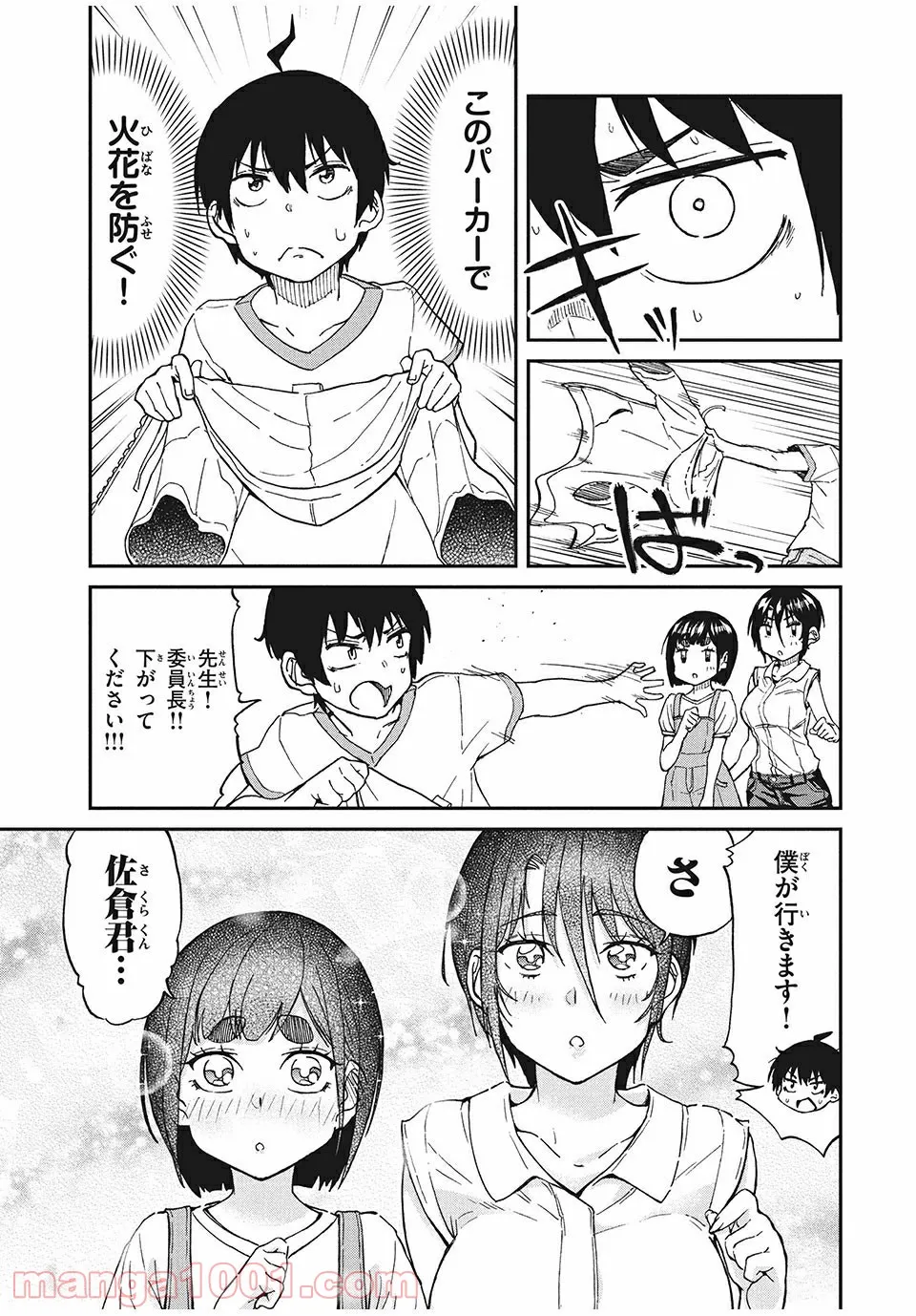 兄ヨメさんの世話を焼く - 第16話 - Page 9