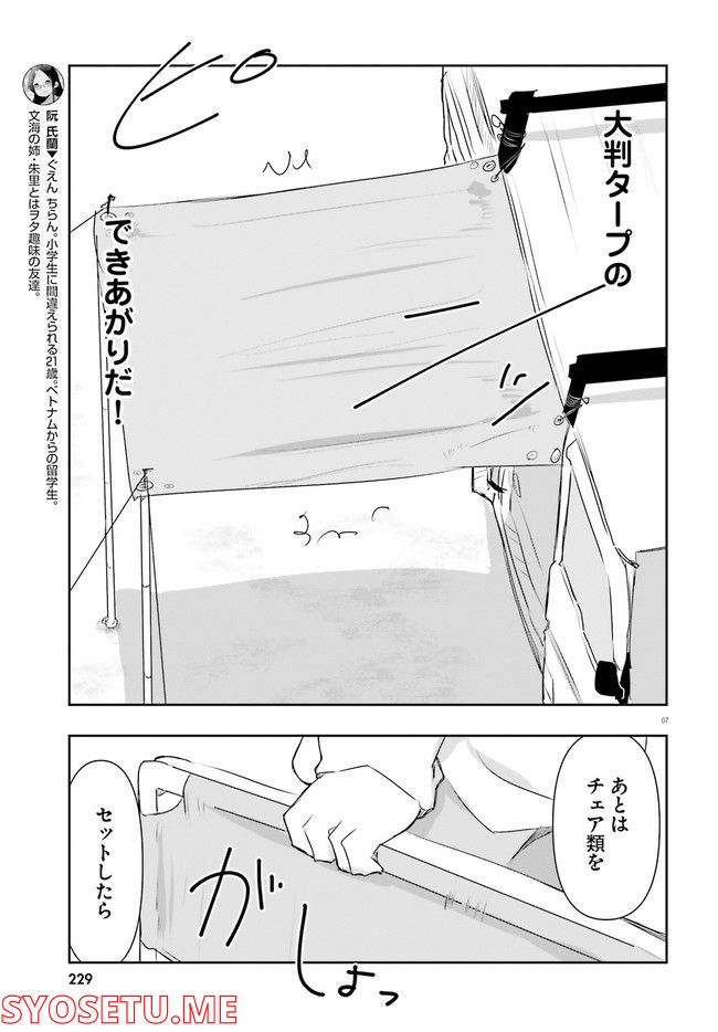 はじめてのキャンプさん - 第15話 - Page 7