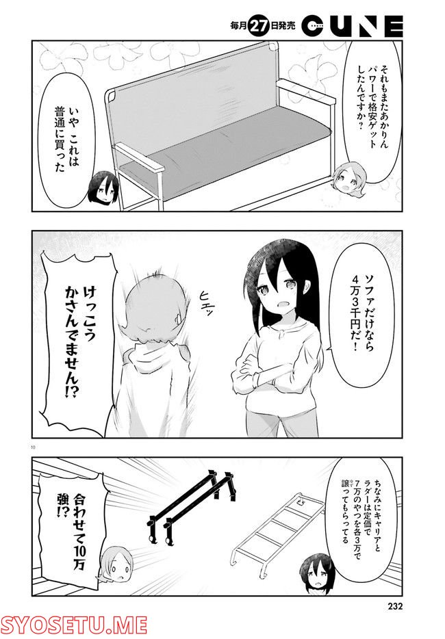 はじめてのキャンプさん - 第15話 - Page 10