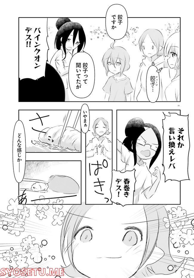 はじめてのキャンプさん - 第16話 - Page 11