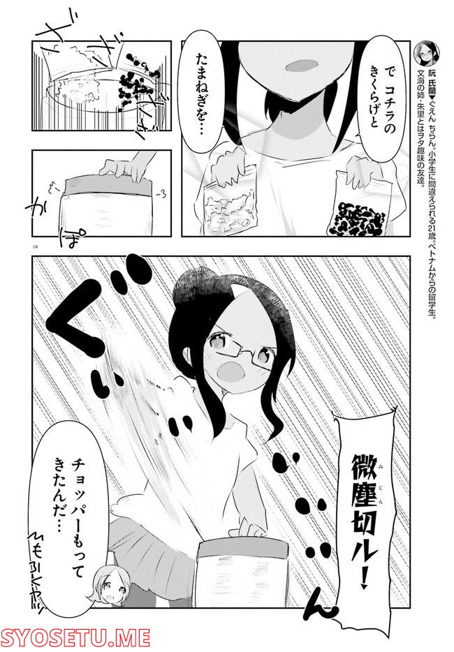 はじめてのキャンプさん - 第16話 - Page 4