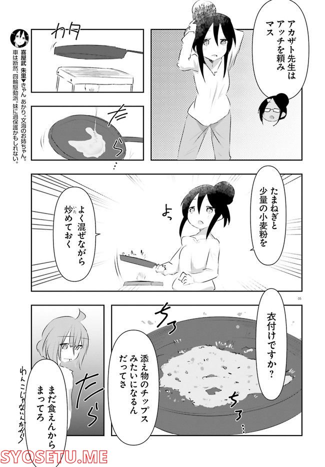 はじめてのキャンプさん - 第16話 - Page 5