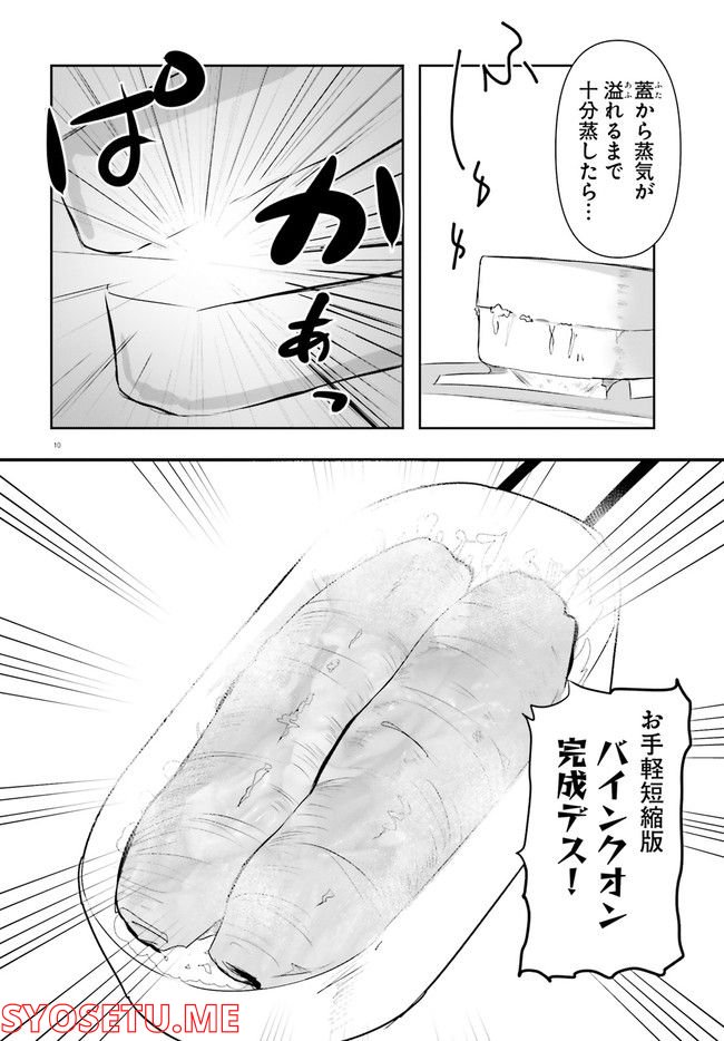 はじめてのキャンプさん - 第16話 - Page 10